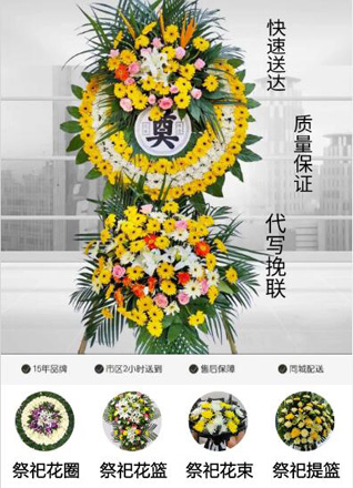 安徽芜湖市弋江区南瑞街道锦坤园社区花圈代送